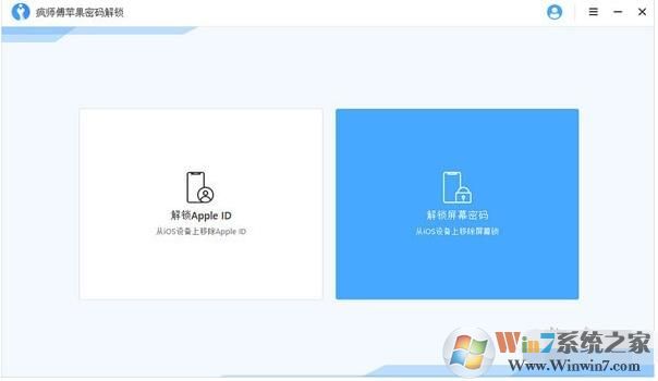 疯师傅苹果密码解锁
