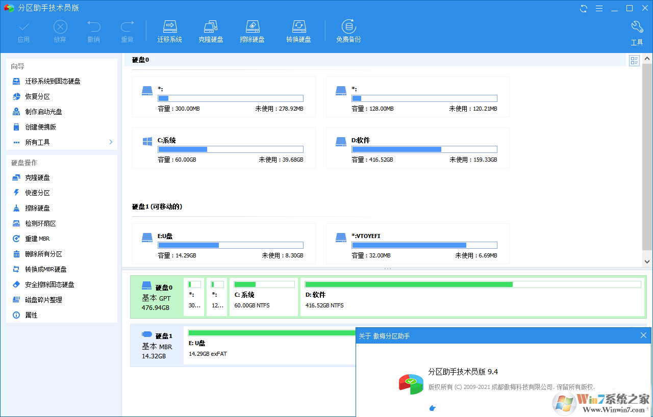 傲梅分区助手专业版
