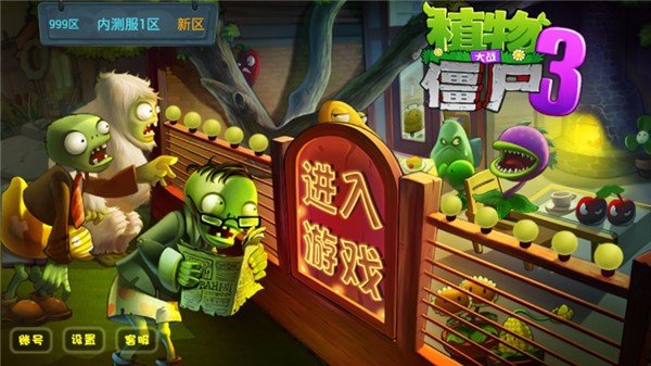 植物大战僵尸3电脑破解版
