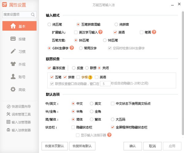 万能五笔输入法2018官方版