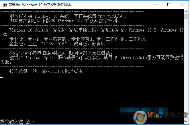 Win10激活工具