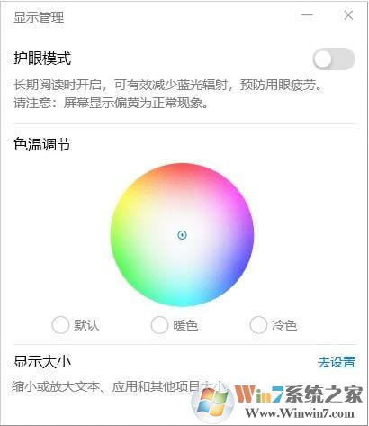 电脑护眼工具_华为护眼工具v1.0.1.0绿色版