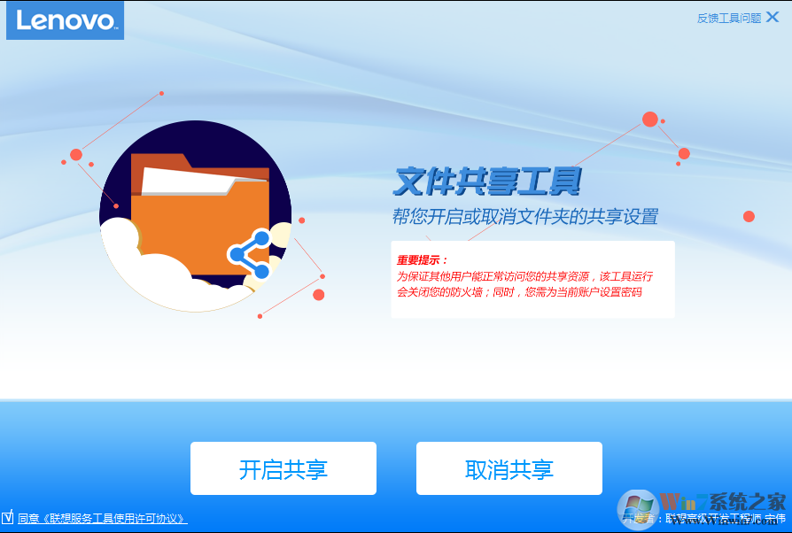 文件夹局域网共享工具 2020官方版