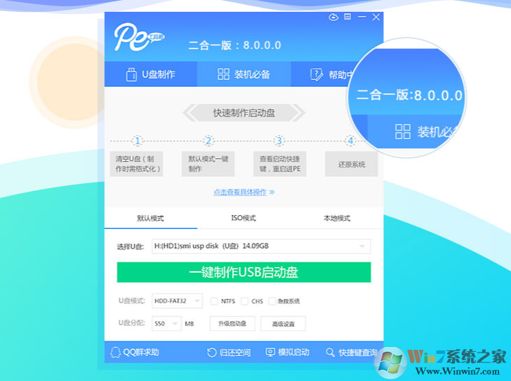 通用Pe工具箱二合一版下载 V8.0.0.0 离线装机版