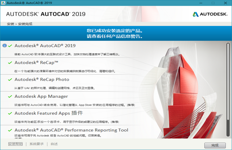 cad2019正式版
