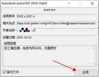 autocad2022注册机