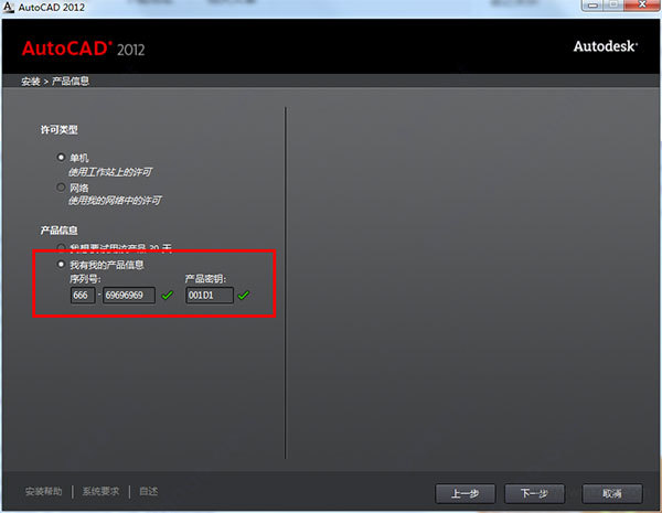 CAD2012注册机