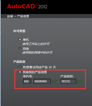 autocad2012注册机