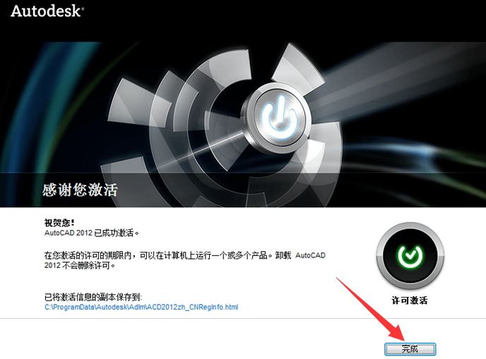 autocad2012注册机