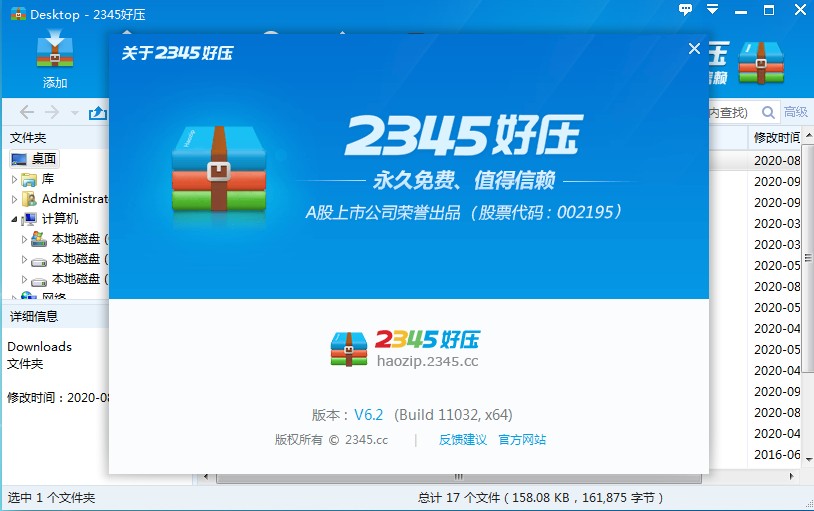 2345好压
