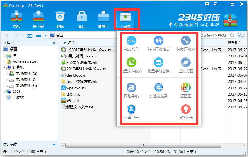 2345好压