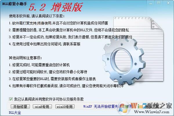 DLL修复小助手 v5.3增强版[最新]