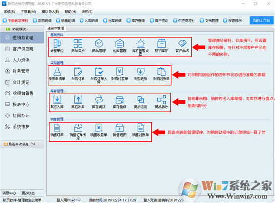 新页进销存免费版下载