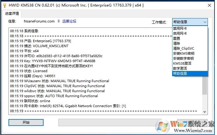 Win10企业版激活工具(KMS38激活工具)V2020