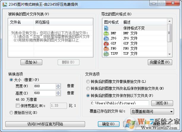 2345图片格式转换器-2345图片格式转换王2.8 绿色版