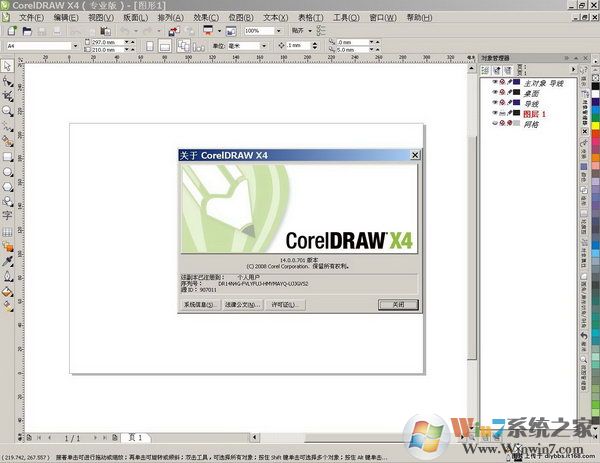 coreldraw x4破解版下载