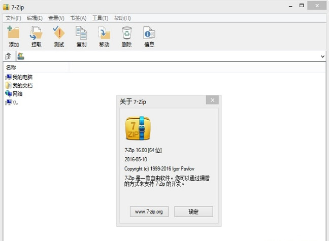7zip美化版
