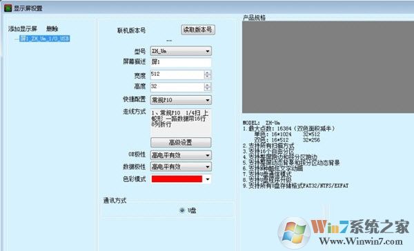 中航LED控制软件下载