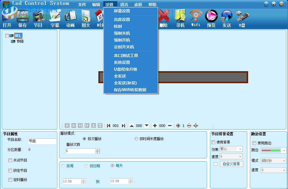 中航LED控制软件 3.56 官方版