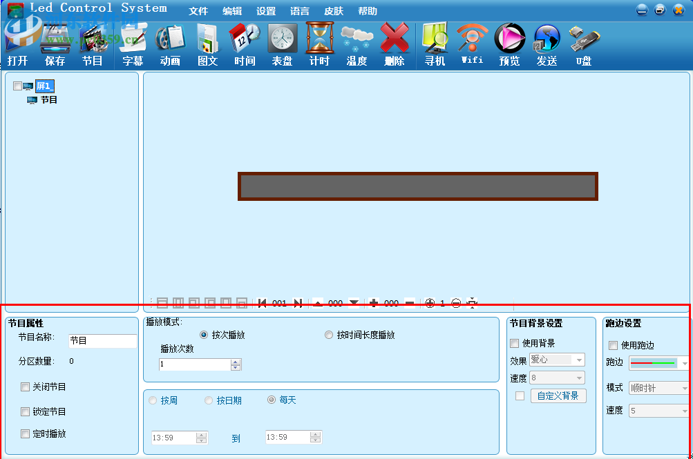 中航LED控制软件 3.56 官方版