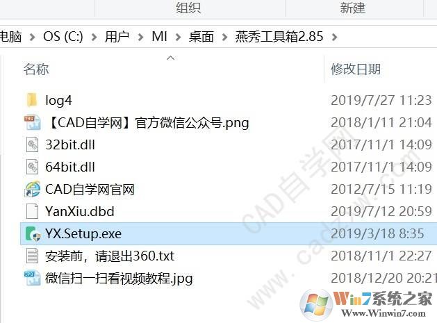 燕秀工具箱2.8.5下载与安装教程（支持CAD2020）