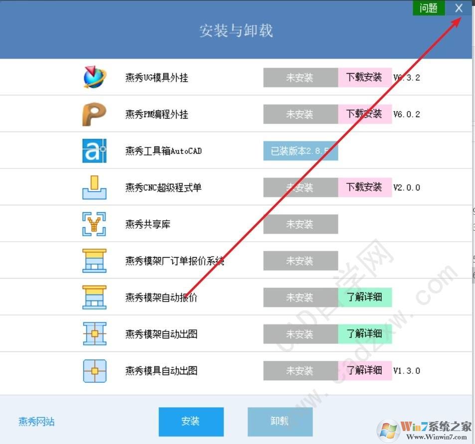 燕秀工具箱2.8.5下载与安装教程（支持CAD2020）