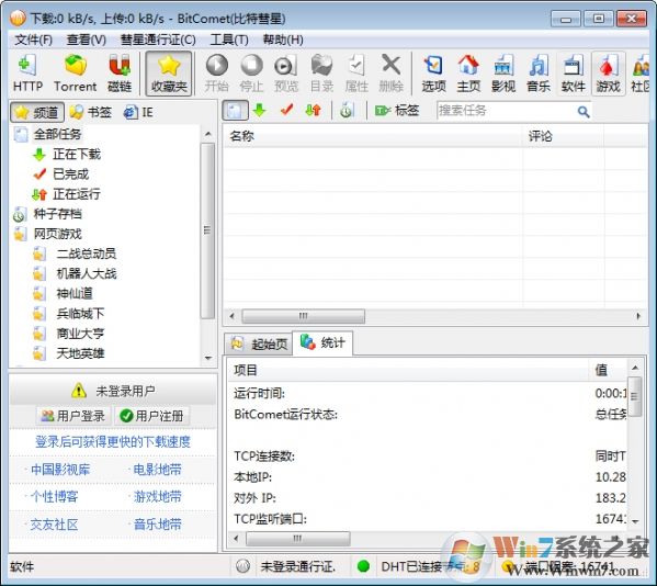 BitComet(比特彗星)