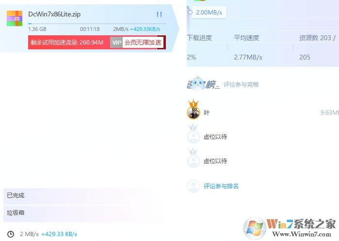 迅雷X绿色版