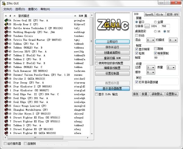 zinc街机模拟器