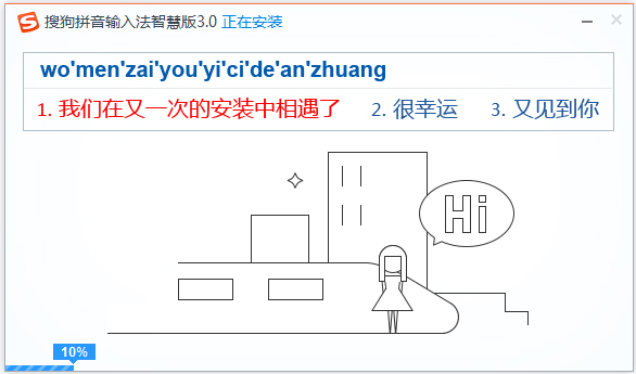 搜狗输入法智慧版