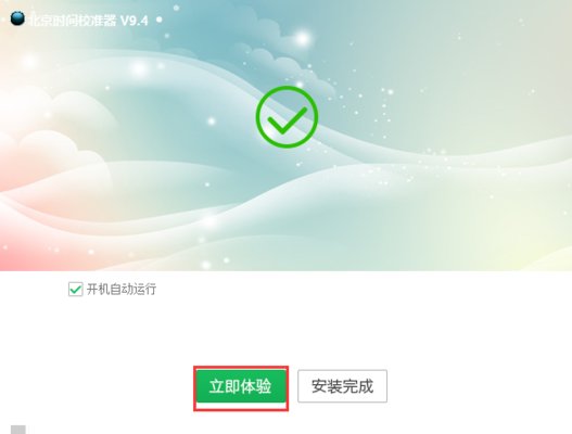 电脑时间校准器电脑版