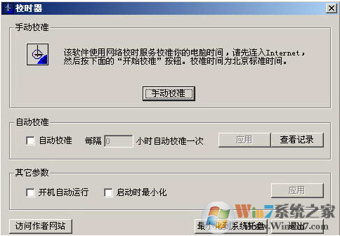 电脑时间校准器下载