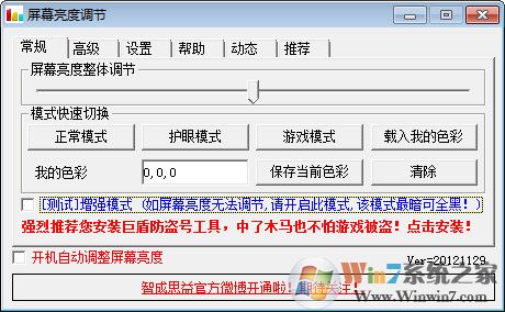 屏幕亮度调节