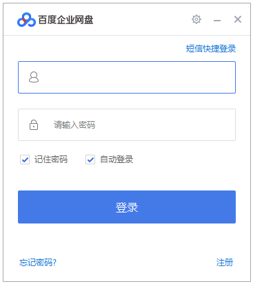 百度云网盘下载_百度云企业版 V2.1.3.3 企业网盘下载