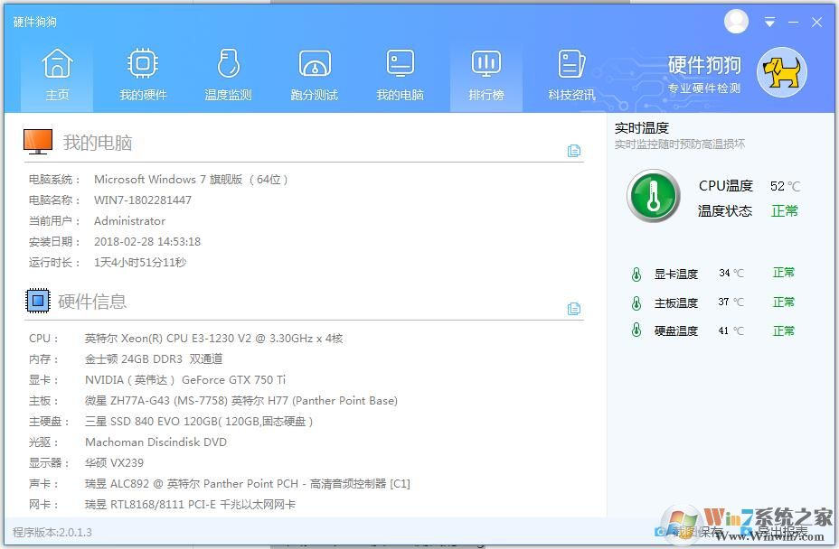 硬件狗狗下载(电脑检测跑分软件) vV2.0.1.3官方版