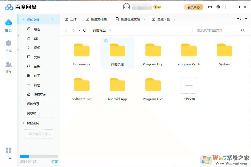 百度网盘去广告电脑版