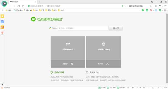 360无痕浏览器电脑版