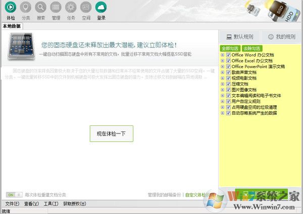 固态硬盘潜能释放器(SSDrunner)