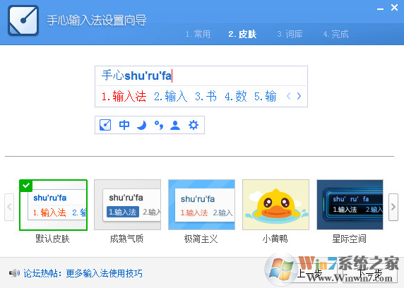 手心输入法电脑版下载