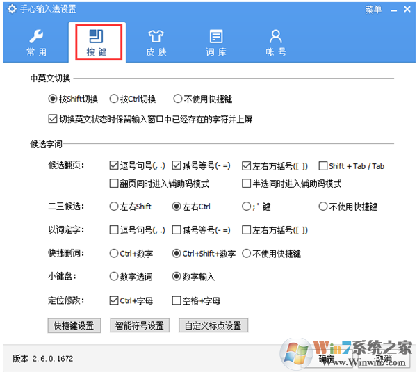 手心输入法电脑版下载