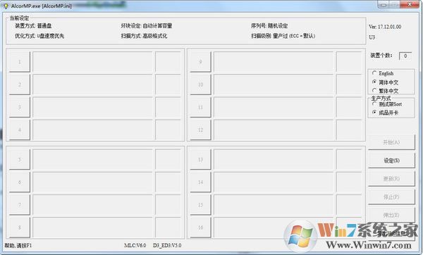 AlcorMP u盘量产工具万能版_安国u盘量产工具v13.03.01.03免费版
