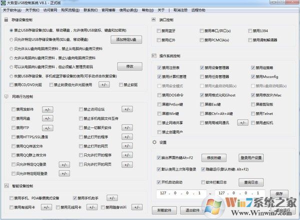 大势至usb控制系统(禁用U盘防文件复制) v10.3最新版