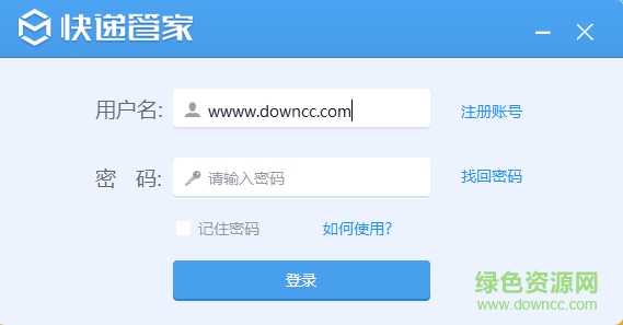 中通快递管家