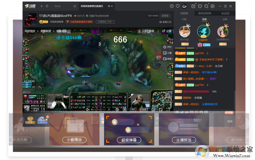 斗鱼直播平台PC客户端