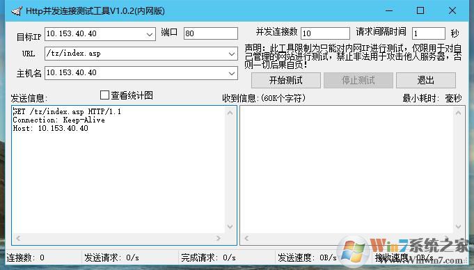 Http并发连接测试工具(内网版)