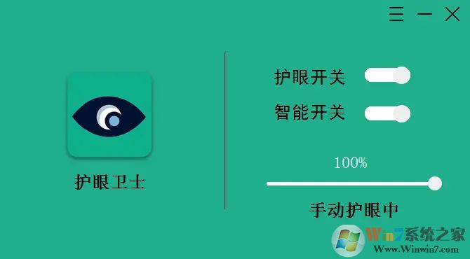 护眼卫士