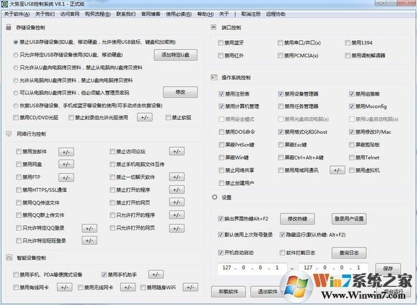 大势至usb监控软件下载_大势至usb监控软件破解版