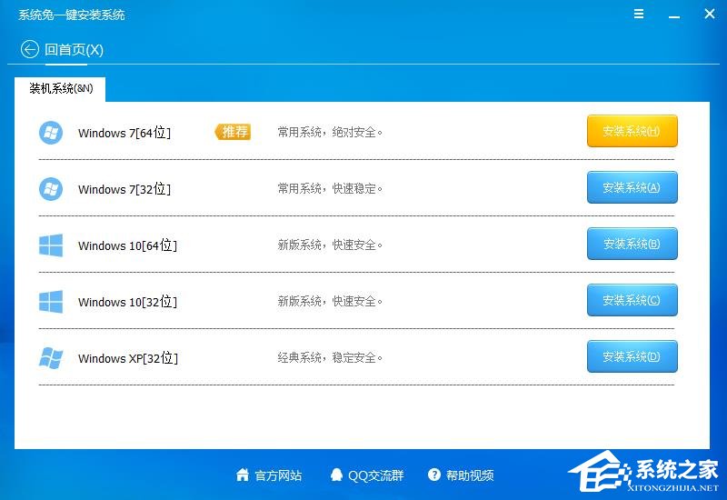 系统兔一键重装系统