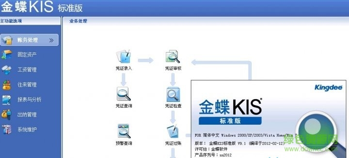 金蝶kis标准版免费下载