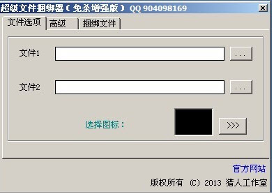 文件捆绑器下载